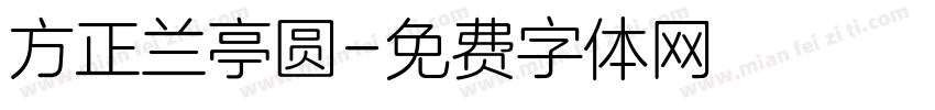 方正兰亭圆字体转换