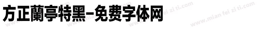 方正蘭亭特黑字体转换