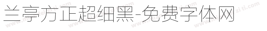 兰亭方正超细黑字体转换