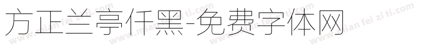 方正兰亭仟黑字体转换