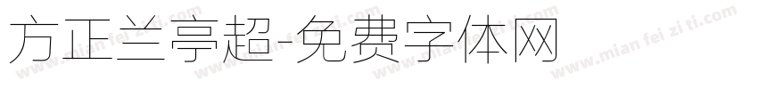 方正兰亭超字体转换