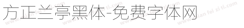 方正兰亭黑体字体转换