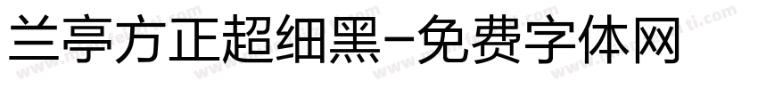 兰亭方正超细黑字体转换