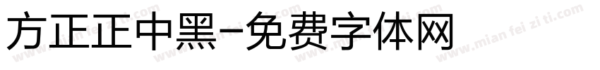 方正正中黑字体转换