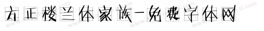 方正楼兰体家族字体转换