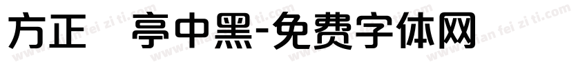 方正蘭亭中黑字体转换