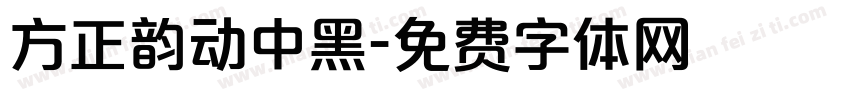 方正韵动中黑字体转换