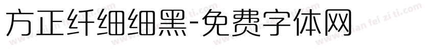 方正纤细细黑字体转换