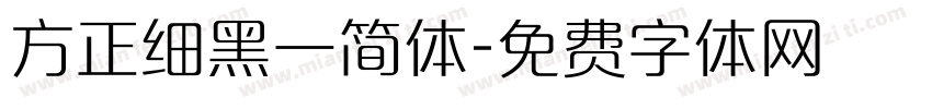 方正细黑一简体字体转换