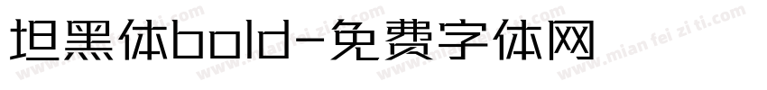 坦黑体bold字体转换