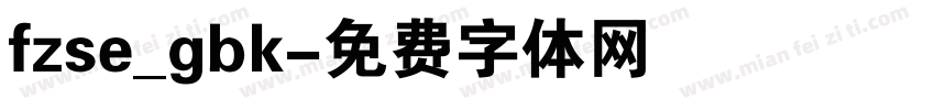 fzse_gbk字体转换