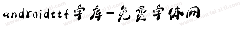 androidttf字库字体转换