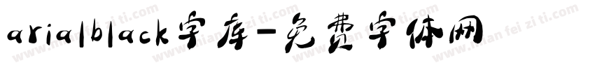 arialblack字库字体转换