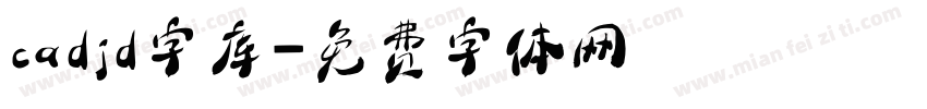 cadjd字库字体转换