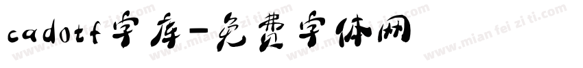 cadotf字库字体转换