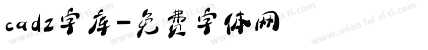 cadz字库字体转换