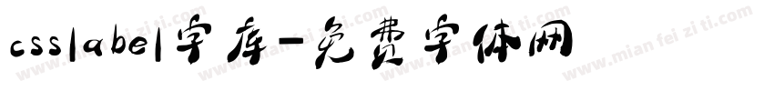 csslabel字库字体转换