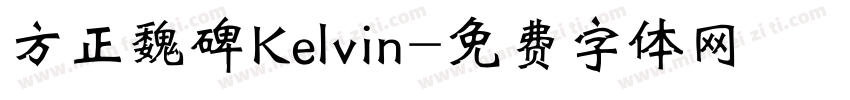 方正魏碑Kelvin字体转换