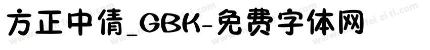 方正中倩_GBK字体转换