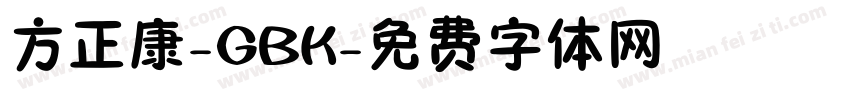 方正康-GBK字体转换