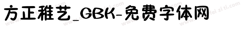 方正稚艺_GBK字体转换