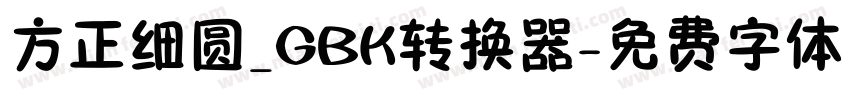 方正细圆_GBK转换器字体转换