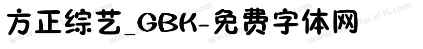 方正综艺_GBK字体转换