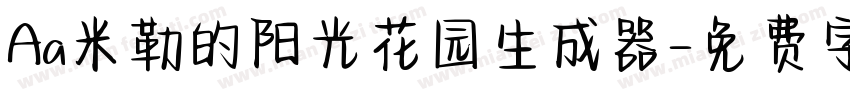 Aa米勒的阳光花园生成器字体转换