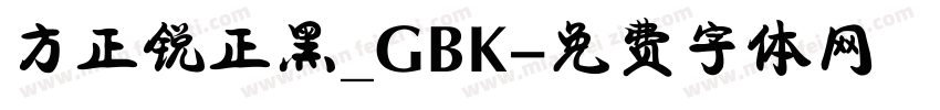 方正锐正黑_GBK字体转换