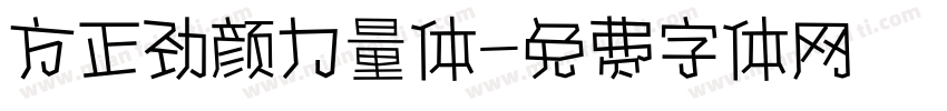 方正劲颜力量体字体转换