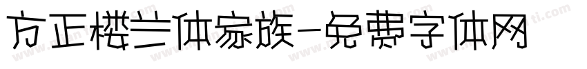 方正楼兰体家族字体转换