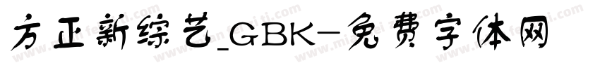 方正新综艺_GBK字体转换