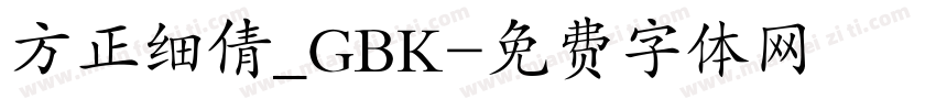 方正细倩_GBK字体转换