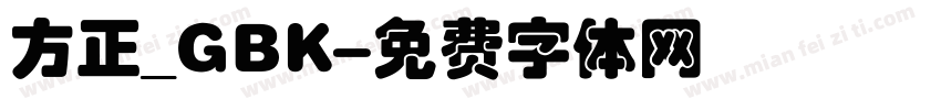 方正_GBK字体转换