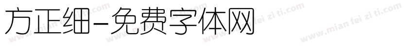 方正细字体转换