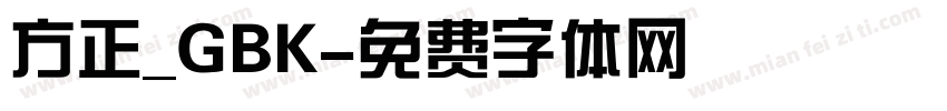 方正_GBK字体转换