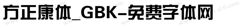 方正康体_GBK字体转换