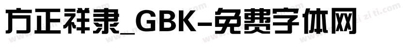 方正祥隶_GBK字体转换