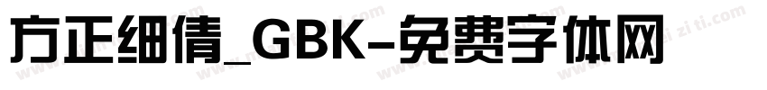 方正细倩_GBK字体转换