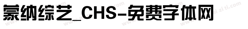 蒙纳综艺_CHS字体转换