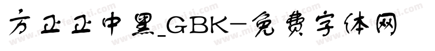 方正正中黑_GBK字体转换