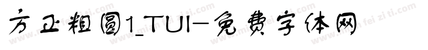 方正粗圆1_TUI字体转换