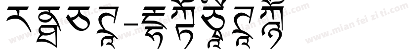 半角白体字体转换