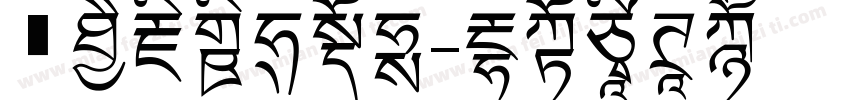 梵音藏心生成器字体转换