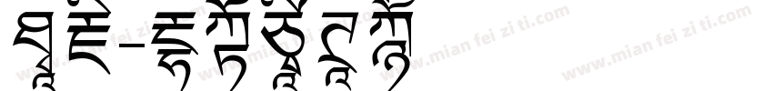 隐藏字体转换