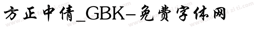 方正中倩_GBK字体转换