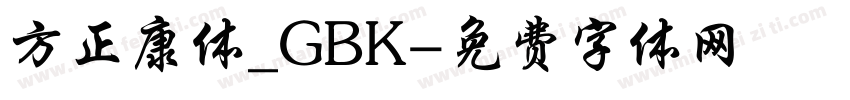 方正康体_GBK字体转换