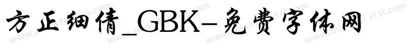 方正细倩_GBK字体转换