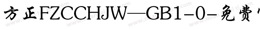 方正FZCCHJW—GB1-0字体转换