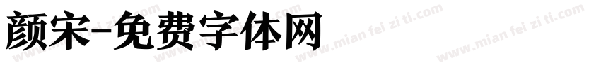 颜宋字体转换